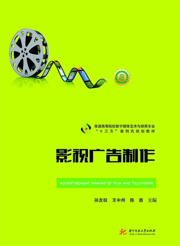 《影视广告制作